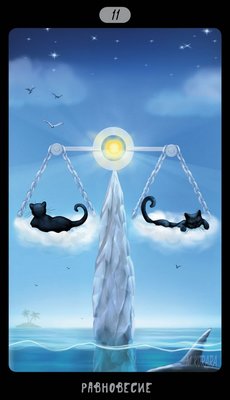 Таро Черных Котов (Tarot Black Cats (TBC)). Аркан XI Равновесие.