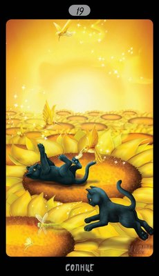 Таро Черных Котов (Tarot Black Cats (TBC)). Аркан XIX Солнце.